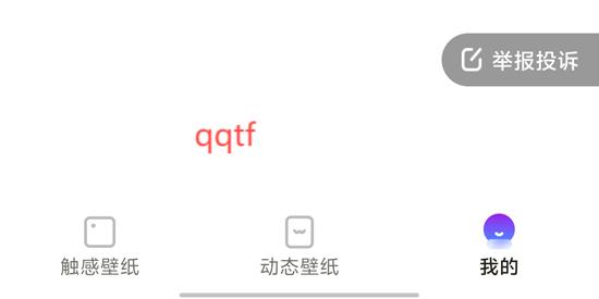 觸感桌面壁紙App官方版
