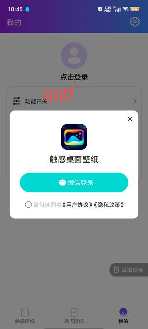 觸感桌面壁紙App官方版