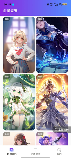 觸感桌面壁紙App官方版
