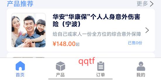 華安全民保代app最新版本