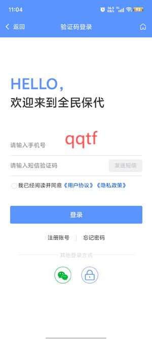 華安全民保代app最新版本