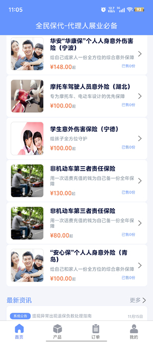 華安全民保代app最新版本