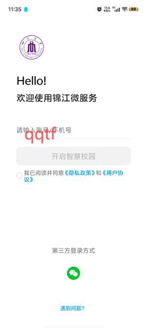 錦江微服務(wù)app官方版