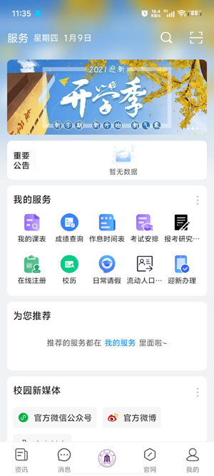 錦江微服務(wù)app官方版