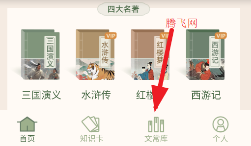 文學(xué)常識(shí)知識(shí)大全app手機(jī)版