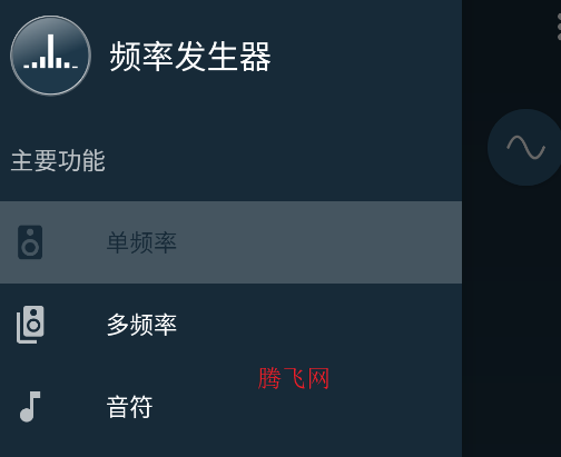 頻率發(fā)生器軟件安卓版