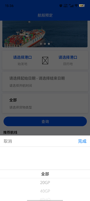 海啦啦海運訂艙app官方版