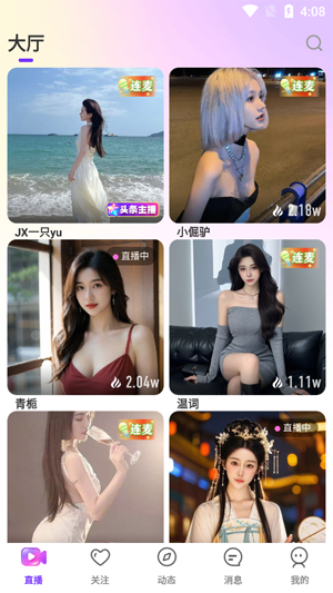 鹿可直播app官方版