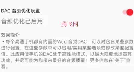 DAC音量增強器手機版