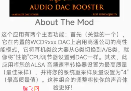 DAC音量增強器手機版