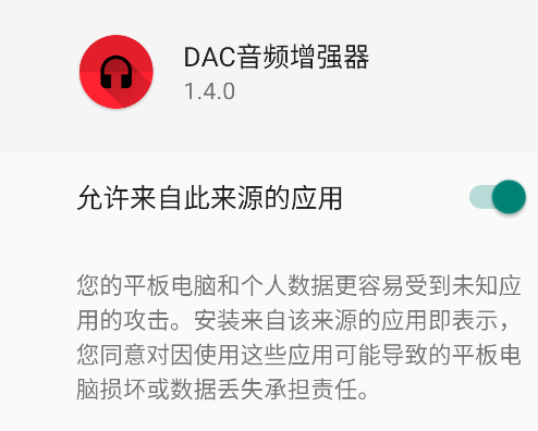 DAC音量增強器手機版