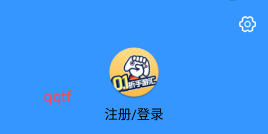 0.1折手游匯app最新版