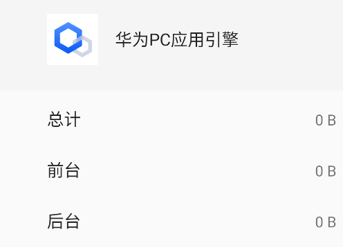 華為PC應(yīng)用引擎安裝包 華為PC應(yīng)用引擎安裝包