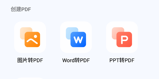萬興PDF專家App最新版