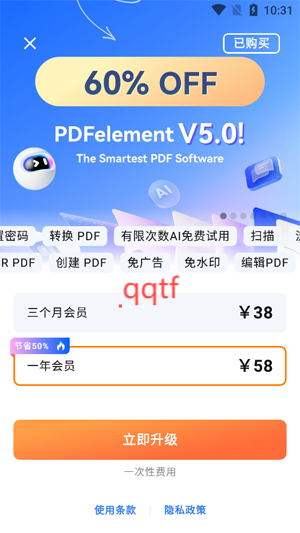 萬興PDF專家App最新版