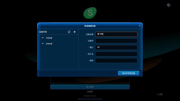 靈石可視化控制平臺