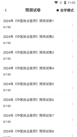 中醫(yī)執(zhí)業(yè)醫(yī)師鳴題庫app最新版 中醫(yī)執(zhí)業(yè)醫(yī)師鳴題庫app最新版