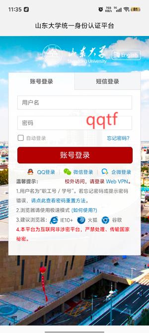 山大智能助手登錄 山大智能助手登錄