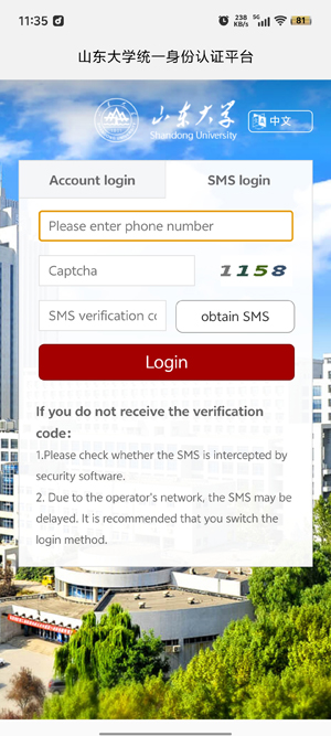 山大智能助手日程功能 山大智能助手日程功能