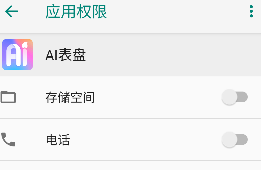 AI表盤制作軟件安卓版