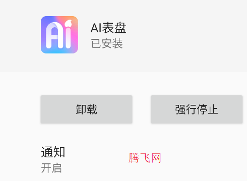 AI表盤制作軟件安卓版