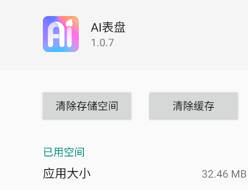 AI表盤制作軟件安卓版