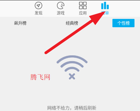 應(yīng)用寶HD版本