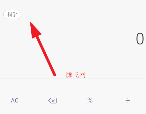 聯(lián)想計算器pad版