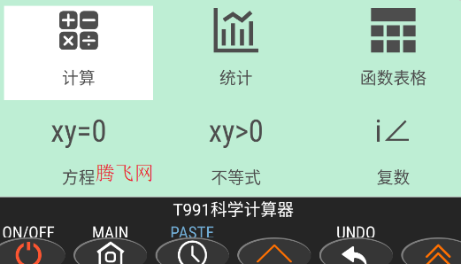 T991科學(xué)計(jì)算器app手機(jī)版