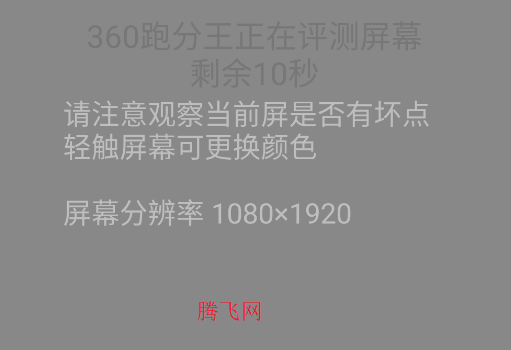 360跑分王app手機版