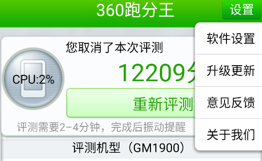 360跑分王app手機版