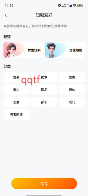 光影社類型選擇