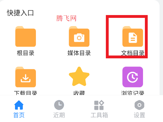 全文件管理器手機(jī)版