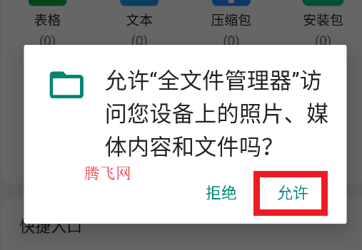 全文件管理器手機(jī)版