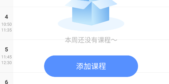 超全課程表app最新版 超全課程表app最新版
