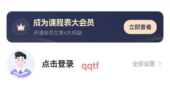 超全課程表app最新版 超全課程表app最新版