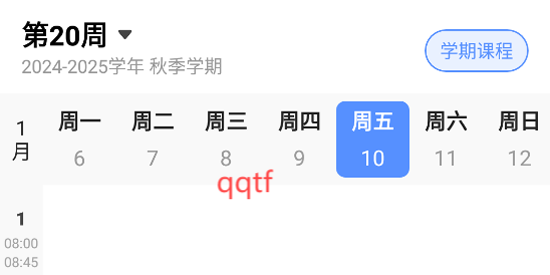 超全課程表app最新版 超全課程表app最新版