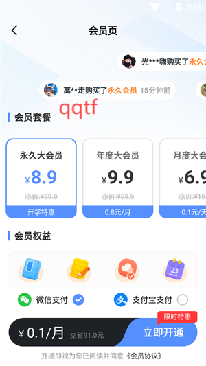 超全課程表app最新版 超全課程表app最新版