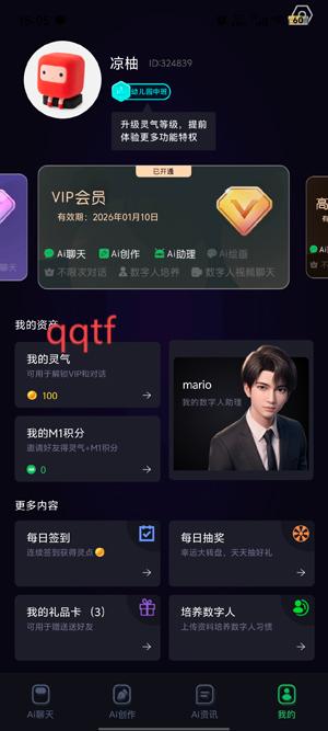 靈機(jī)Aiapp最新版