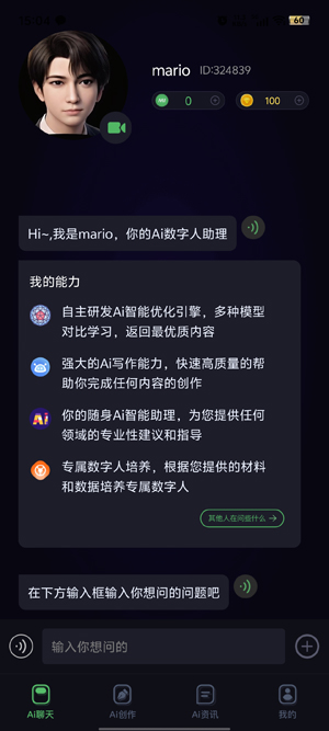 靈機(jī)Aiapp最新版
