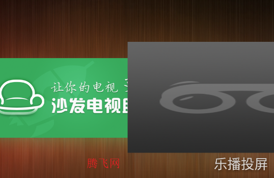 沙發(fā)電視app手機版