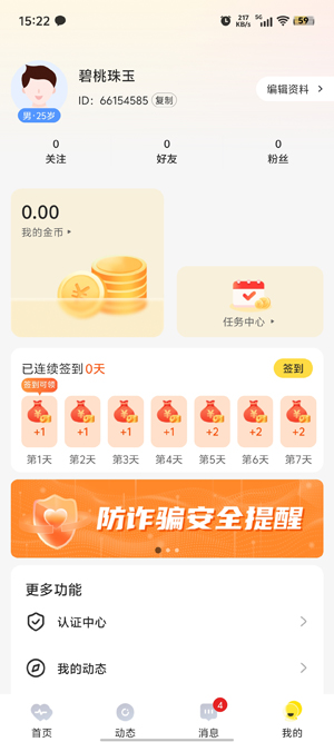 哆聊真人視頻app官方版