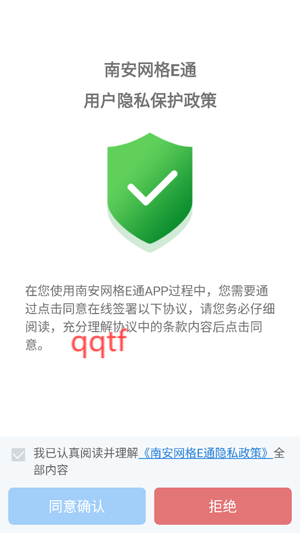 南安網(wǎng)格E通app官方版