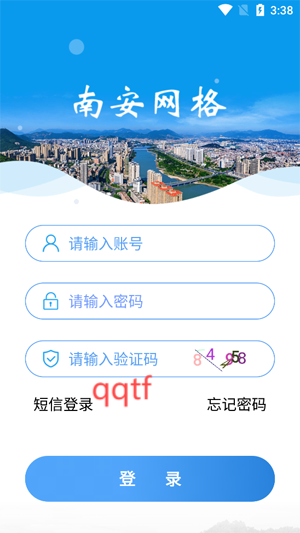 南安網(wǎng)格E通app官方版