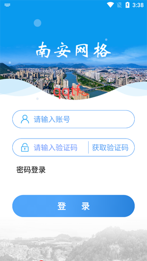 南安網(wǎng)格E通app官方版