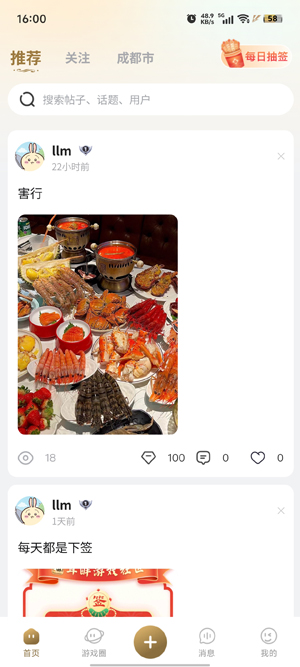 耳畔社區(qū)app最新版
