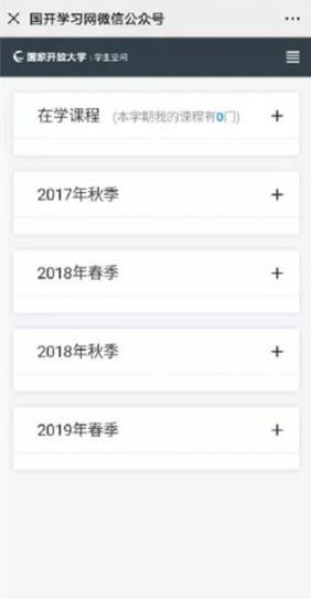 國開在線考試平臺app官方版