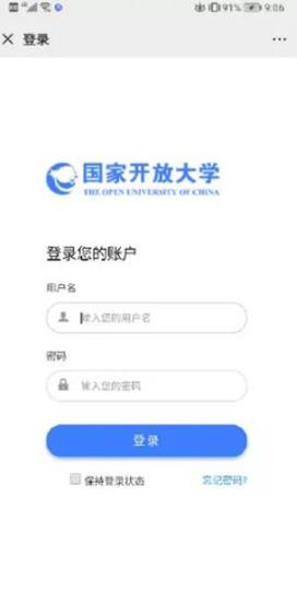 國開在線考試平臺app官方版