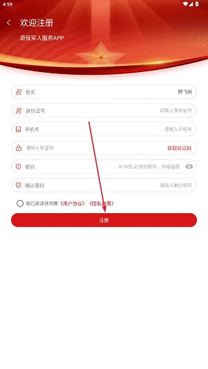 退役軍人服務(wù)app最新版