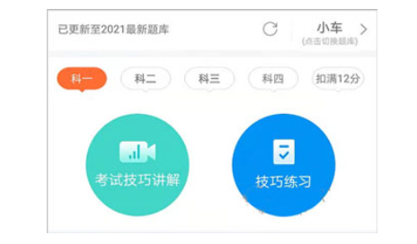 駕考聯(lián)盟APP手機(jī)版